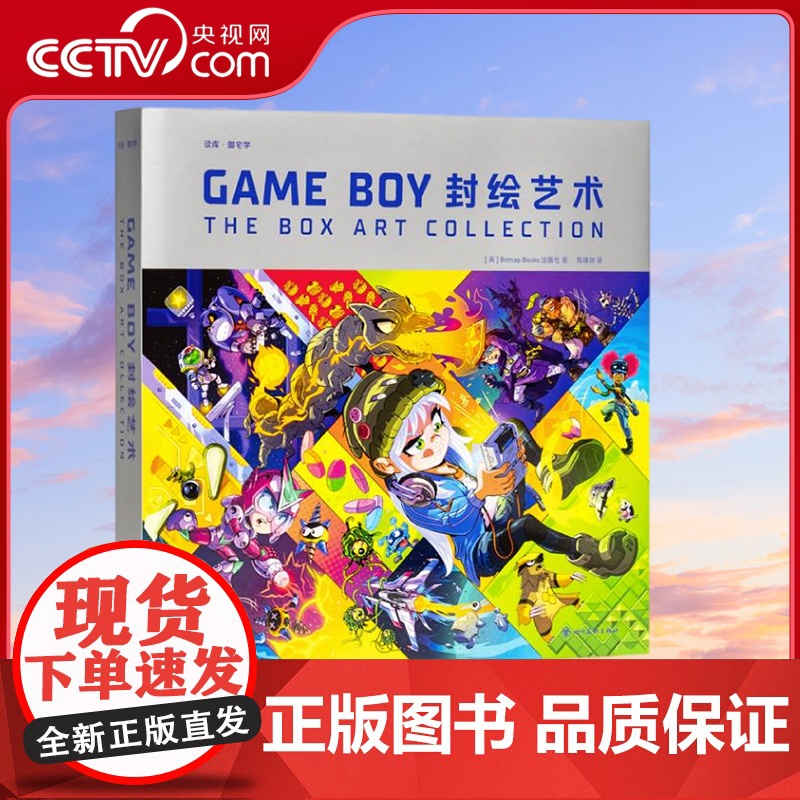 [央视网]任天堂系列 GAME BOY封绘艺术 赠卡比冰箱贴 设定集 游戏少年好久不见 精装 任天堂GB掌机电子游戏机高清大图