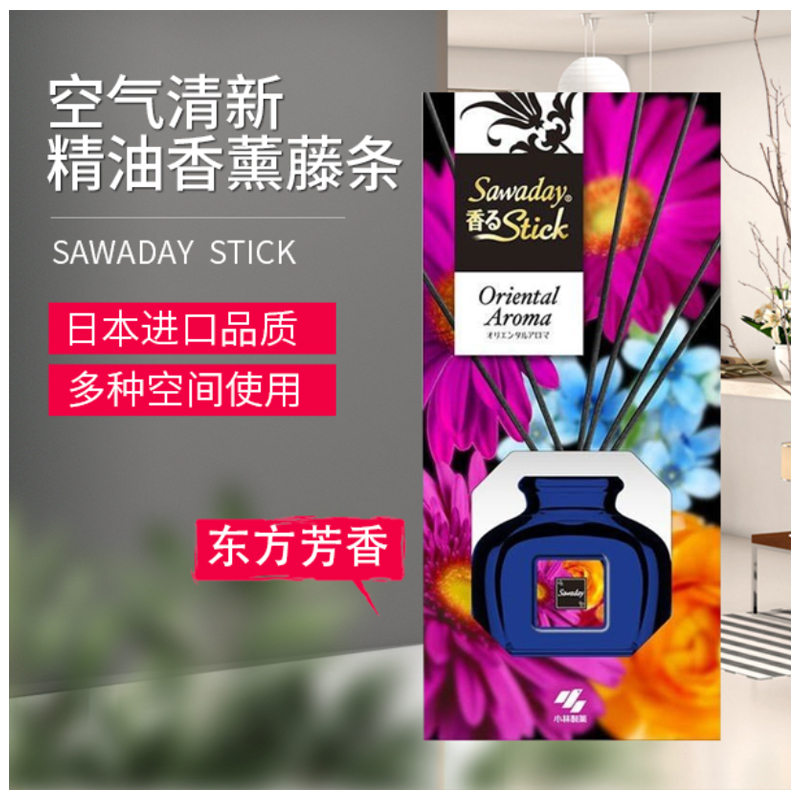 [精油香薰]小林制药(KOBAYASHI) 空气清新剂消臭剂 精油香薰棒 藤条香薰 东方芳香