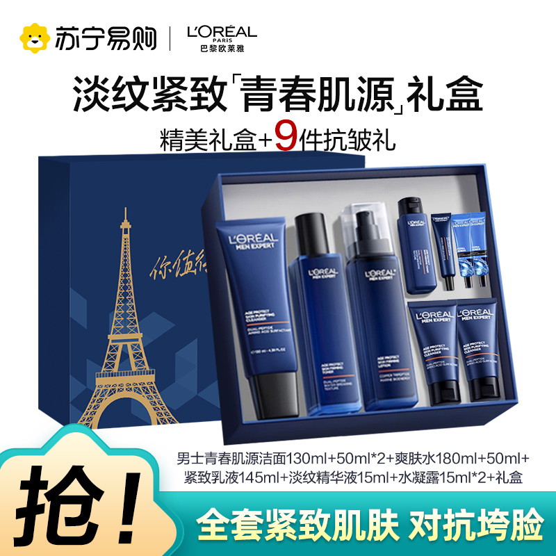 欧莱雅男士青春肌源淡纹套装抗皱紧致洗面奶水乳护肤品生日礼物送男朋友高清大图