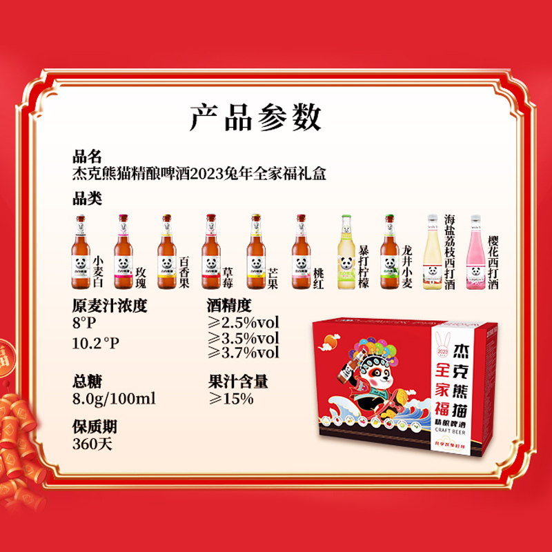 JACK PANDA杰克熊猫 精酿小麦白啤酒全家福礼盒套装12瓶整箱装