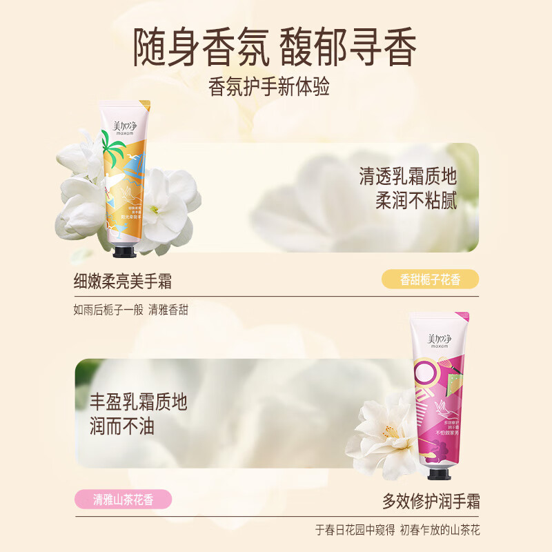 美加净 国货花香护手霜套装礼盒4支装实用妇女节礼物男送女友长辈妈妈高清大图