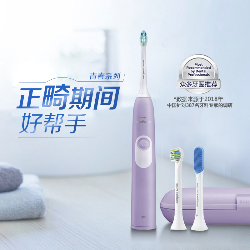 飞利浦(Philips)电动牙刷HX6263青春系列欢悦紫 充电式声波震动式牙刷31000转/分钟 正畸护理