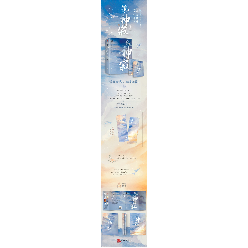 诺森镜·神寂(全二册)沧月9787559468468江苏凤凰文艺出版社高清大图