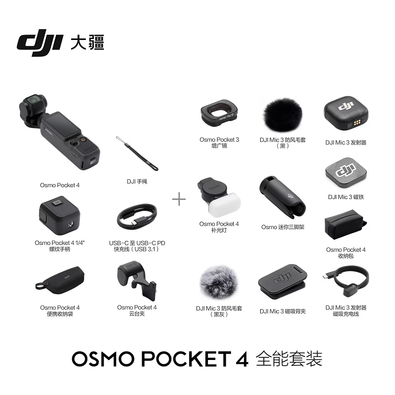 DJI Osmo Pocket 4 一英寸口袋云台相机 OP灵眸手持数码相机 旅游vlog 美颜摄像 全能套装 激活发高清大图