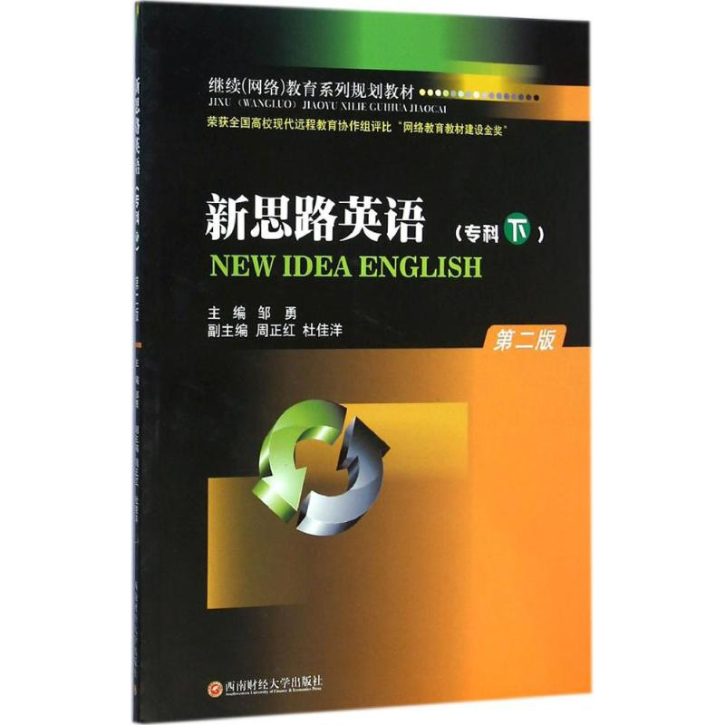 【M】新思路英语-9787550417748