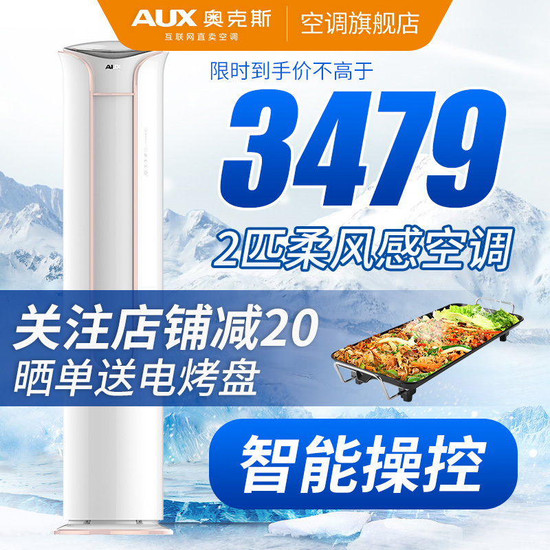 奥克斯（AUX）大2匹立式空调柜机家用客厅柜式空调
