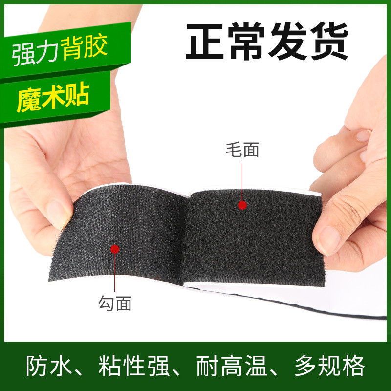 双面背胶魔术贴纱窗门帘自粘贴子母扣无痕双面胶贴勾面毛面魔术贴