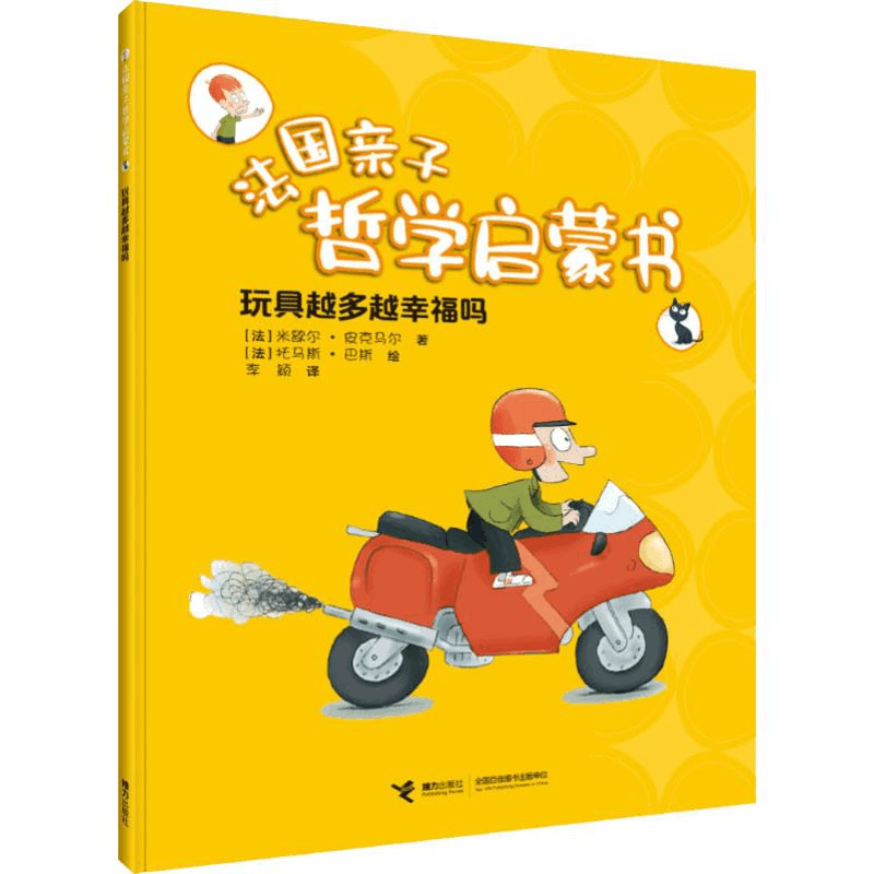 醉染图书玩具越多越幸福吗9787544860451图片