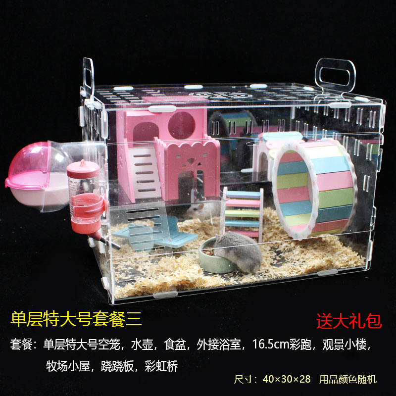 透明单层仓鼠宝宝亚克力笼子金丝熊笼透明大别墅用品玩具_310 单层特大号套餐三