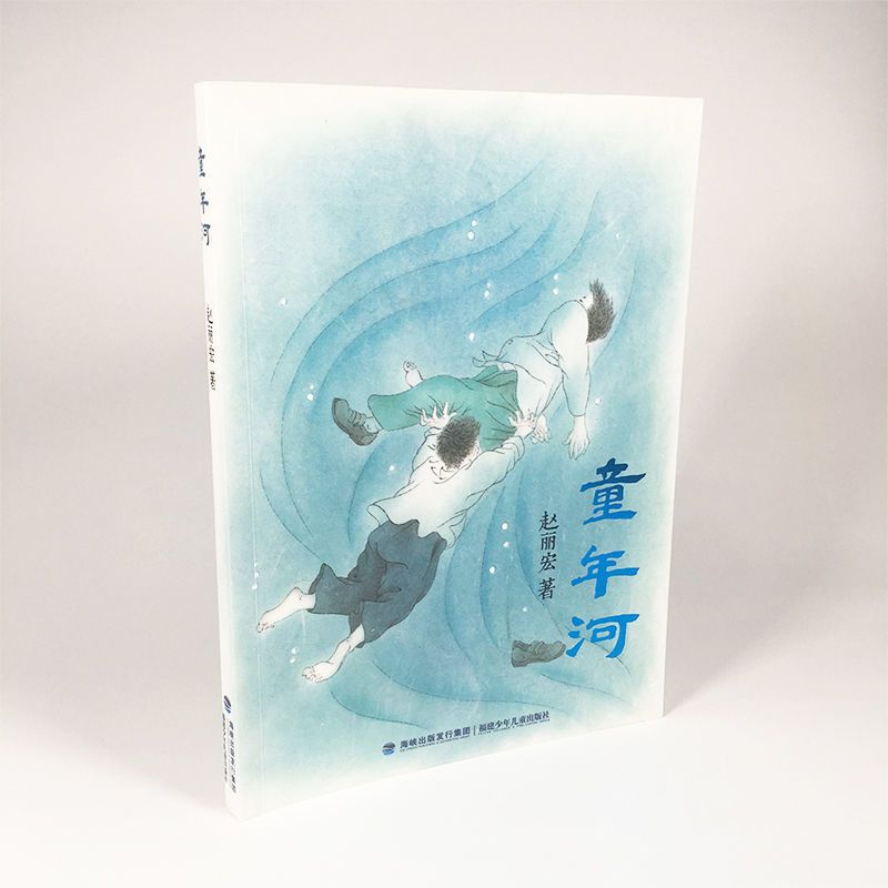 全国优秀儿童文学奖:梦想是生命里的光 [正版]童年河 赵丽宏著 三四五六年级课外书小孩和大人都值得看的儿童成长小说8-9