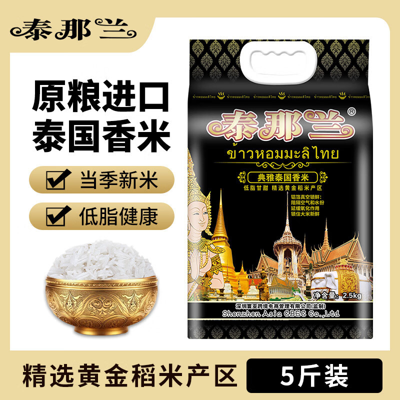 泰那兰 典雅泰国 香米2.5kg