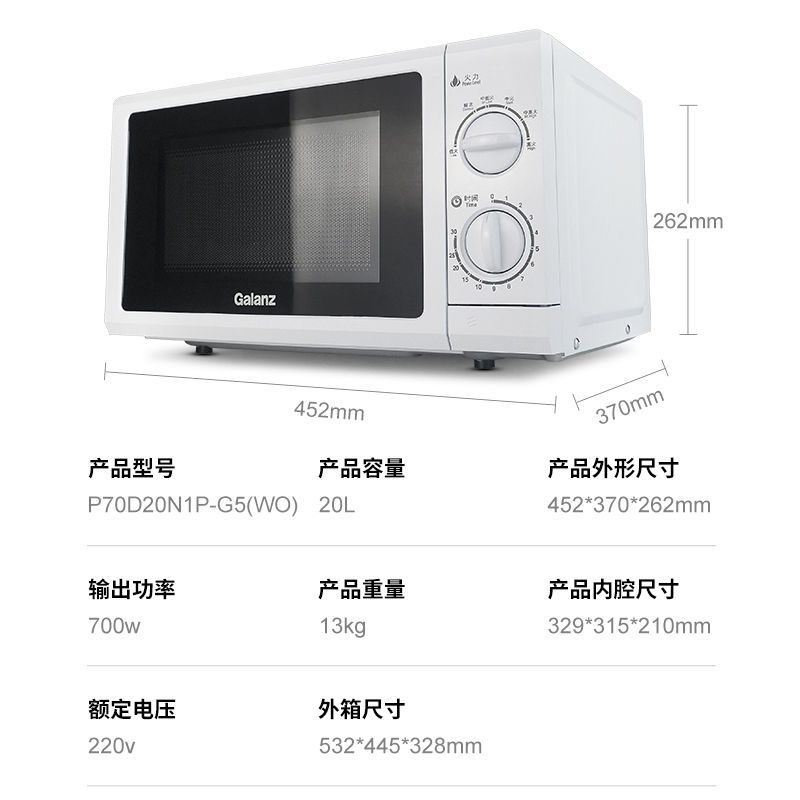 微波炉20l家用小型多功能机械式转盘老人旋钮|P70D20N1P-G5(W0) 微波保鲜盒套餐