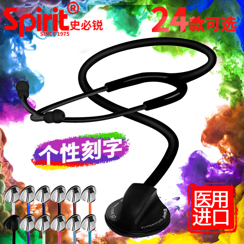 Spirit听诊器儿科医生专用医用进口专业胎心孕妇心肺学生 615黑色高清大图