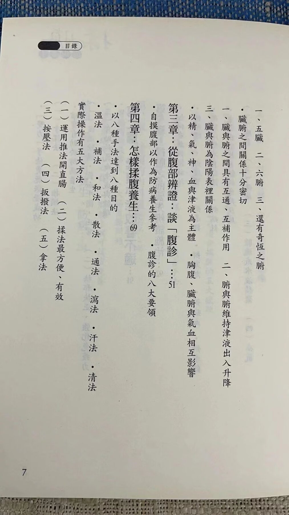 正版 揉腹防病养生 陈剑声 元气斋高清大图