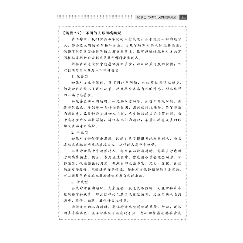 醉染图书农村管理沟通实务9787125154高清大图