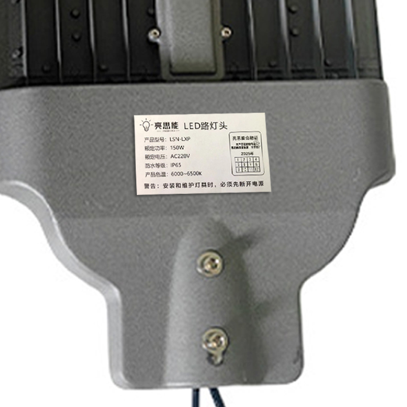 亮思能 LED路灯头 150W LSN-LXP 个高清大图