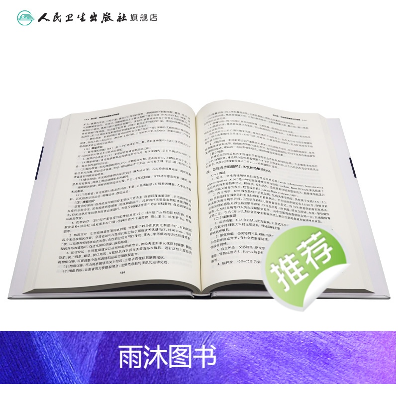 [正版]康复治疗指南 骨科康复诊疗规范心血管功能呼吸语言吞咽脑卒中颅脑外伤骨折糖尿病老年病骨质疏松燕铁斌陈文华人民卫生高清大图