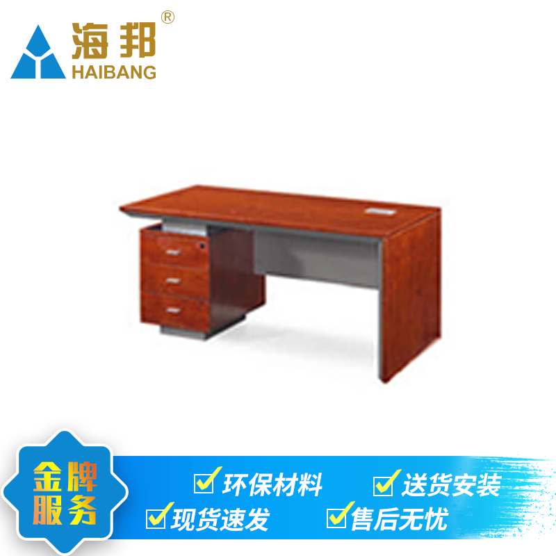 [海邦(HAIBANG)]办公家具 时尚办公桌 公司老板桌 简约电脑桌.