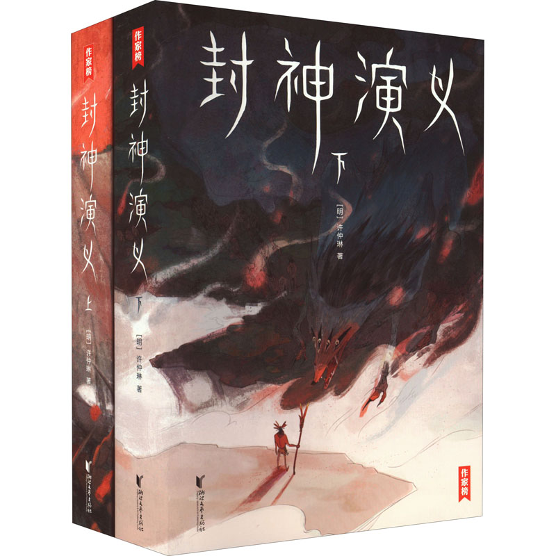 【M】封神演义(全2册)-9787533962524