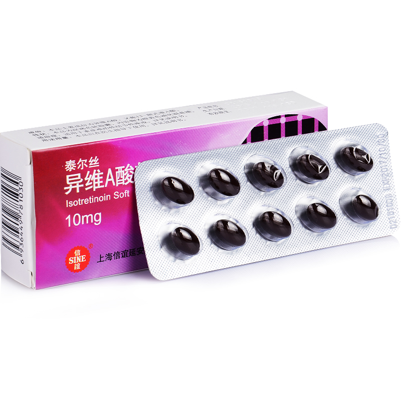泰尔丝异维a酸软胶囊10mgx10粒x2板盒参数