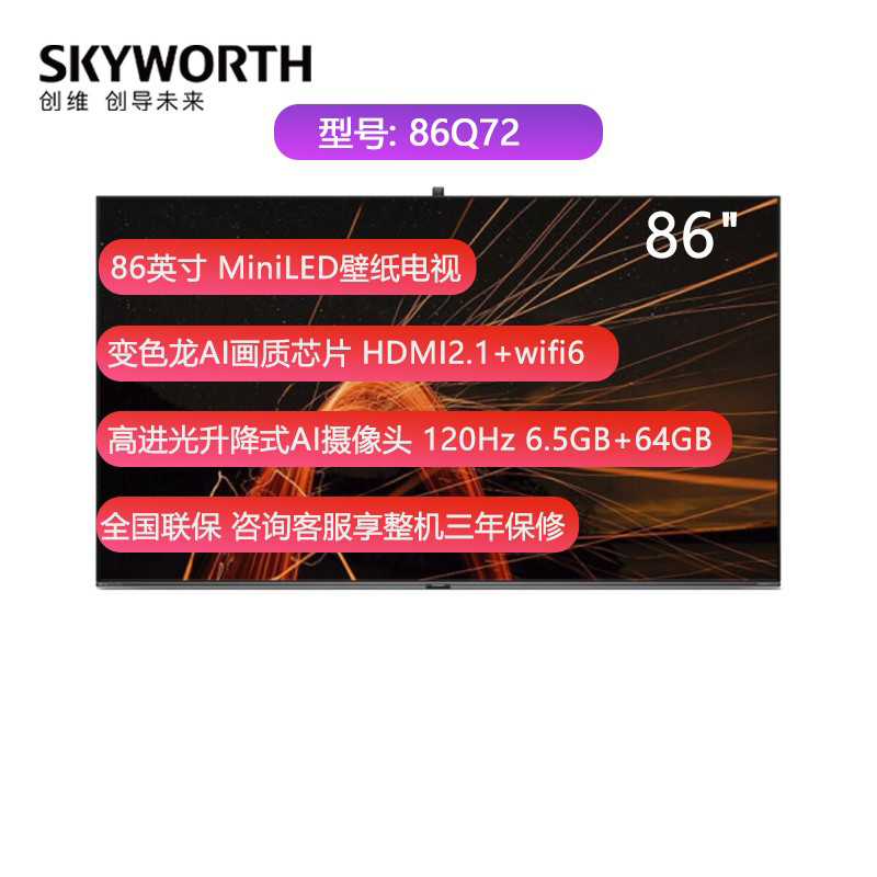 创维电视86Q72高清大图