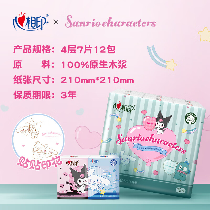 心相印(Mind Act Upon Mind) 3C2910(条装)心相印IP款12包装四层手帕纸(印花)高清大图