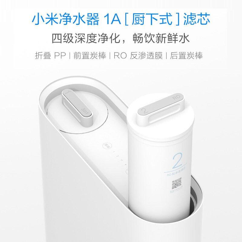小米净水器1A反渗透滤芯(400G) 2号RO反渗透滤芯 适用于小米净水器1A厨下式