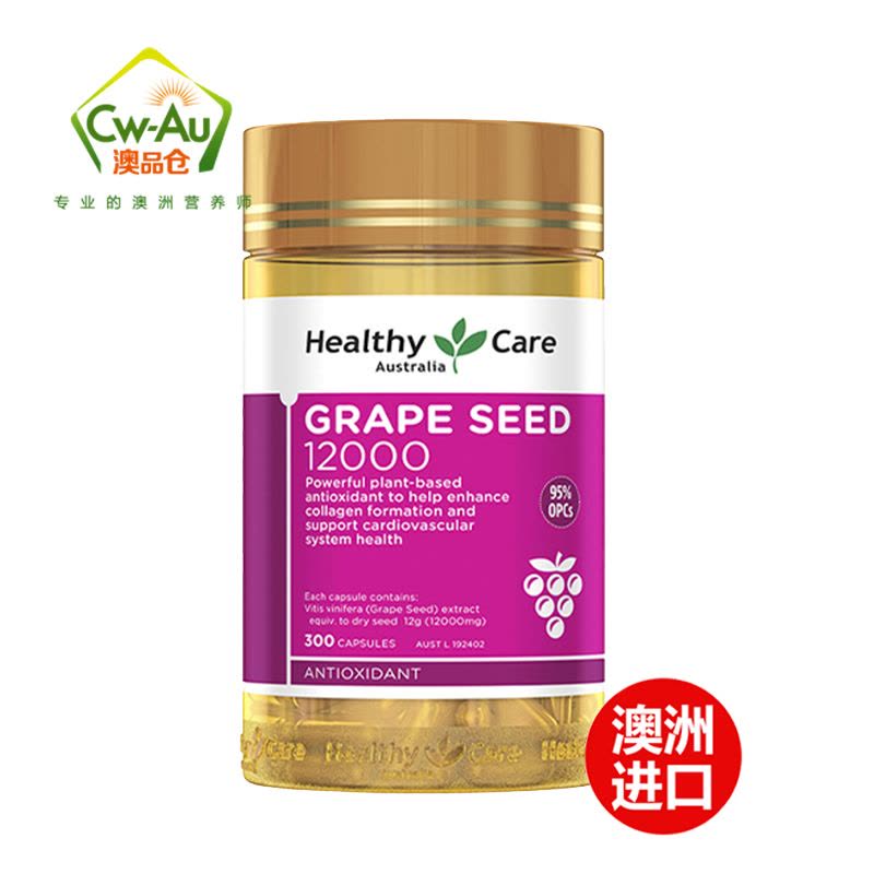 Healthycare 葡萄籽精华 软胶囊 12000mg 300粒 1瓶装 HC OPC 天然原花青素 澳洲进口图片