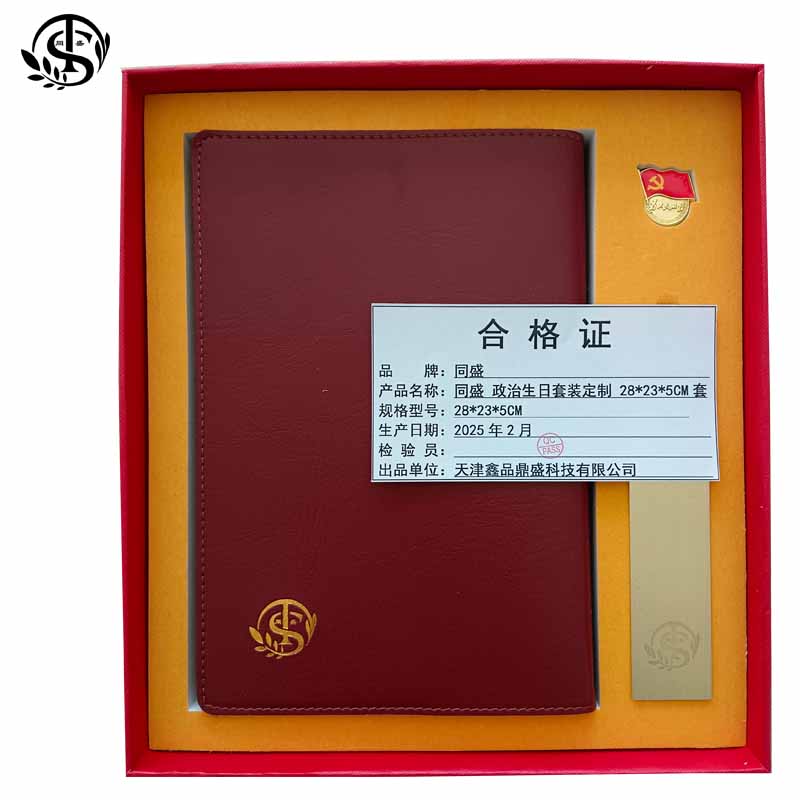 同盛 政治生日套装定制 28*23*5CM 套