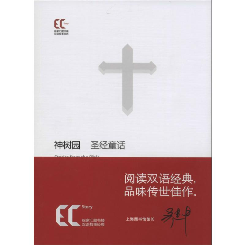 【M】神树园-9787543959637