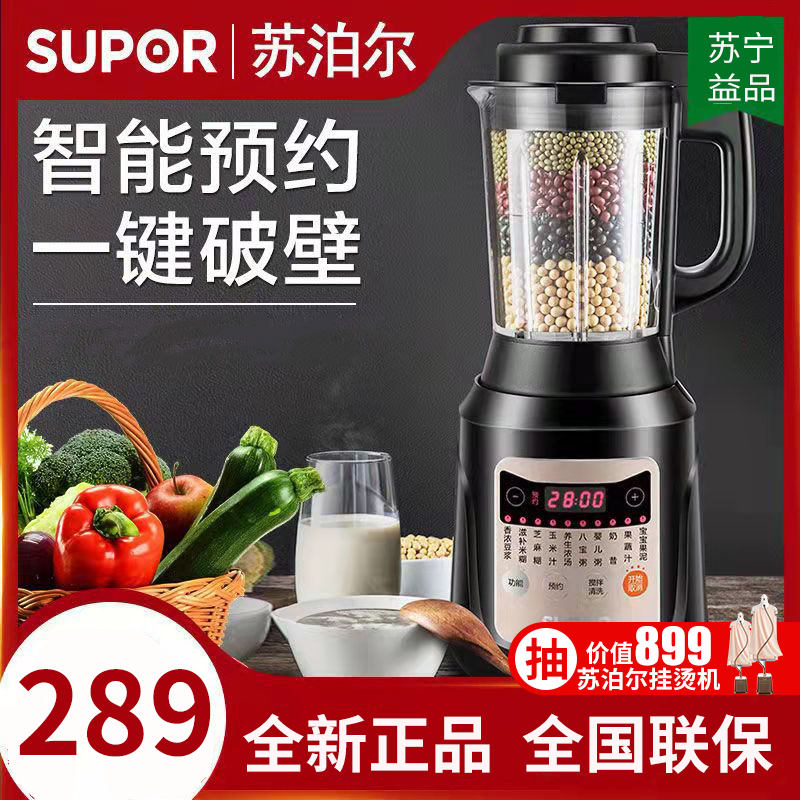 苏泊尔(supor) 破壁料理机sp525 破壁机家用豆浆机全自动加热多功能