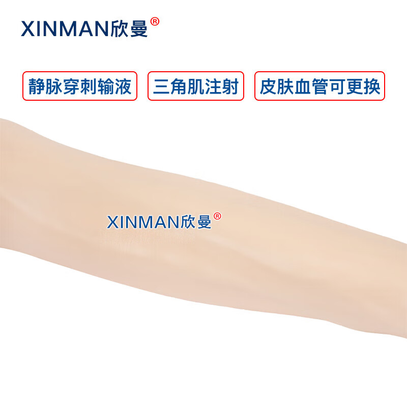 欣曼科教 静脉输液模拟训练模块 手臂静脉穿刺输液及肌肉注射模型 配备可更换的模拟皮肤和血管XM-S1011高清大图