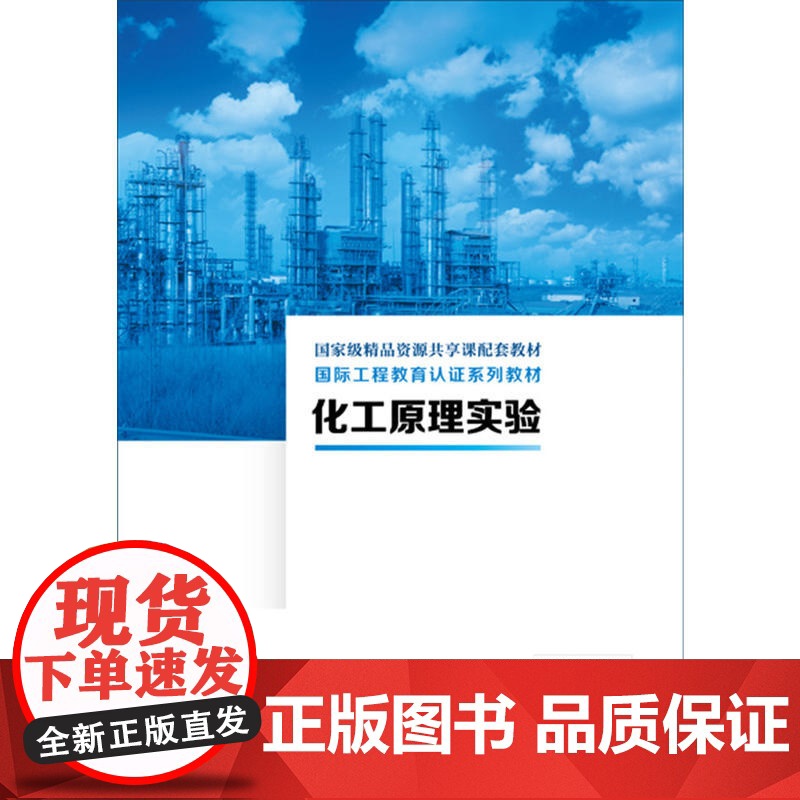 化工原理实验(史贤林)高清大图