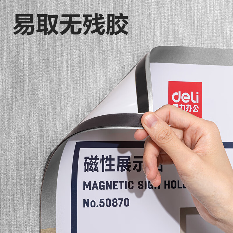 得力(deli)A3磁性展示贴 营业执照框文件框 正本保护套 公告栏通知贴纸高清大图