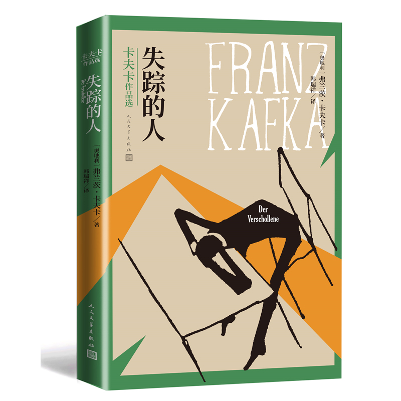 [M]失踪的人(卡夫卡作品选)-9787020158911高清大图