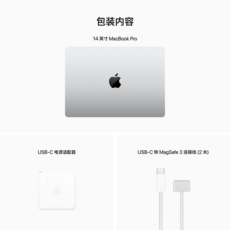 Apple MacBook Pro 14英寸 M2 Pro芯片 10核中央处理器 16核图形处理器 16GB+512GB银色 笔记本电脑 MPHH3CH/A