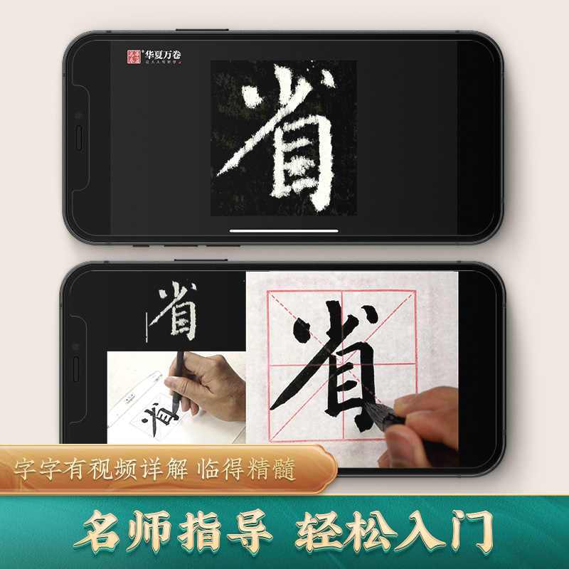 [精修版]颜勤礼碑(上+下) [正版]颜真卿颜勤礼碑精修版 颜体临摹毛笔练字帖字卡华夏万卷毛笔字帖颜真卿教程精修放大版原