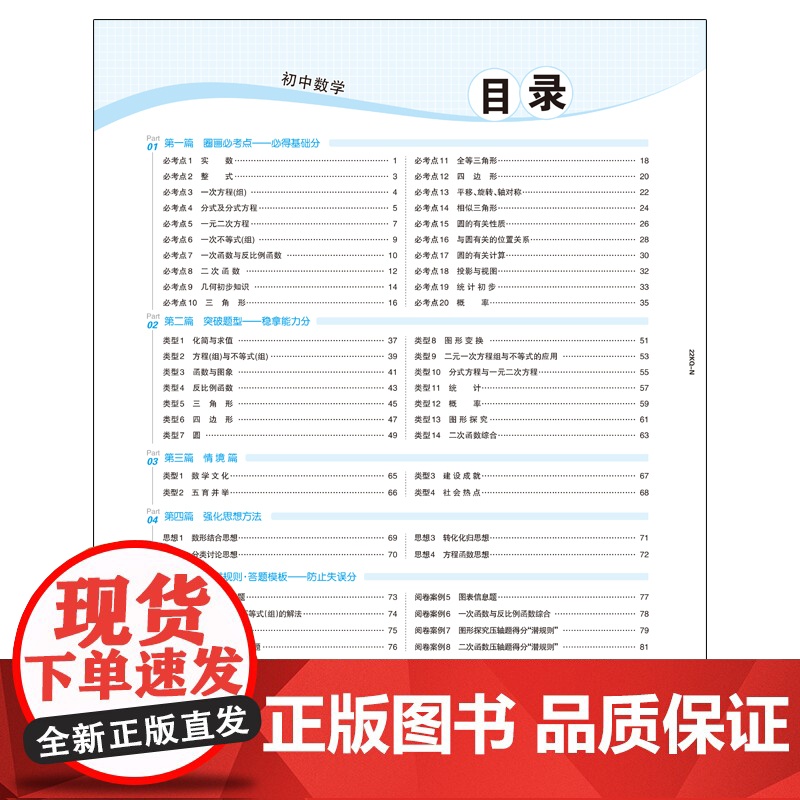 世纪金榜2022年中考复习 《考前》数学 中考答题指导用书高清大图