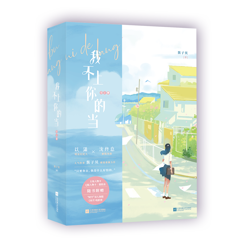 音像我不上你的当:全2册印特签飞机盒酱子贝