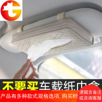 车载纸巾盒挂式遮阳板汽车抽纸盒创意车内用品拉链背式纸巾盒车用