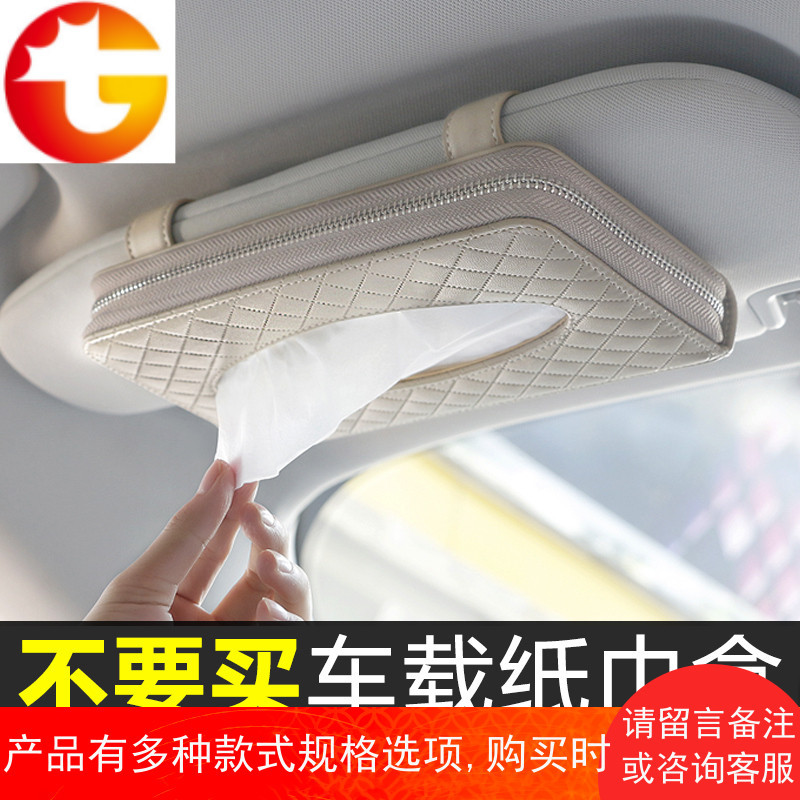 车载纸巾盒挂式遮阳板汽车抽纸盒创意车内用品拉链背式纸巾盒车用