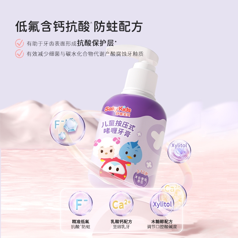 舒客 宝贝奥飞 儿童含氟防蛀按压式啫喱牙膏 草莓酸奶味 2-12岁儿童 150g*2支装高清大图