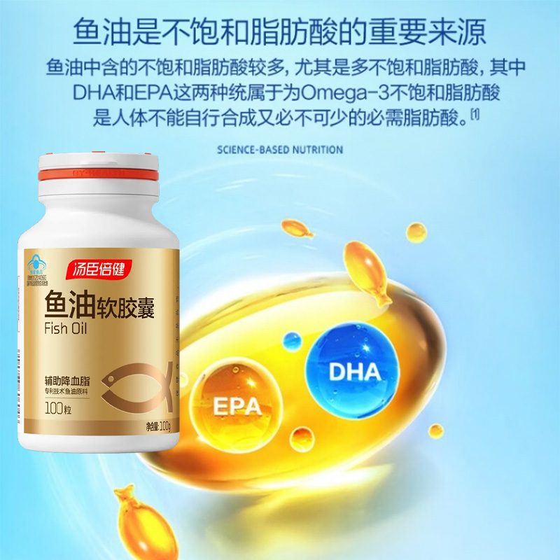 汤臣倍健鱼油软胶囊方便服用优选原料品质好吸收100粒高清大图