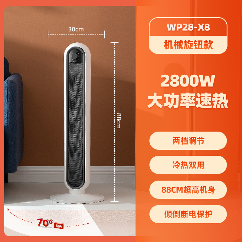 艾美特(AIRMATE)家用立式摇头暖风机节能取暖器电暖器电暖风 2800W[即开即热]机械款WP28-X8高清大图