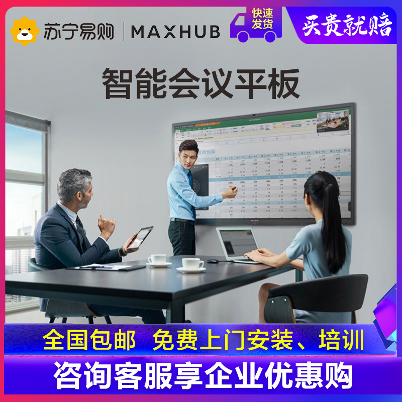 MAXHUB V5新锐版 55英寸会议平板 4K电视智能触屏电视一体机视频会议电子白板商用企业智慧大屏显示器 EC55