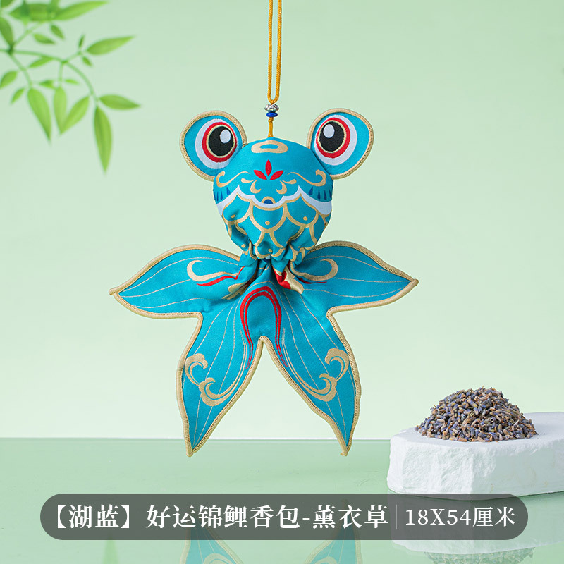 金臻赫端午节香包香囊空袋子好运锦鲤儿童艾草防蚊刺绣荷包挂件随身挂饰【湖蓝】好运锦鲤-加薰衣草