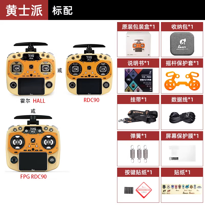 JUMPERRC Jumper T15PRO遥控器T15 PRO穿越机FPV航模FPG摇杆黄士派无配品