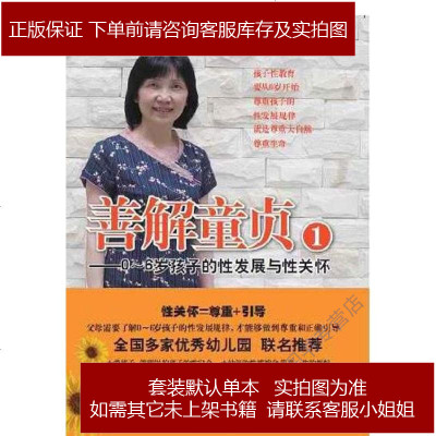 善解童贞1 胡萍广西科学技术出版社9787807636465 970 212 胡萍著 摘要书评在线阅读 苏宁易购图书