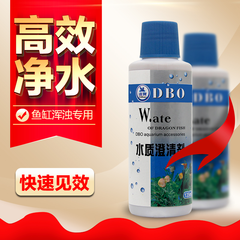 鱼缸水质澄清剂消除鱼腥臭味净水剂水族箱水质清澈净水消毒净化水高清大图