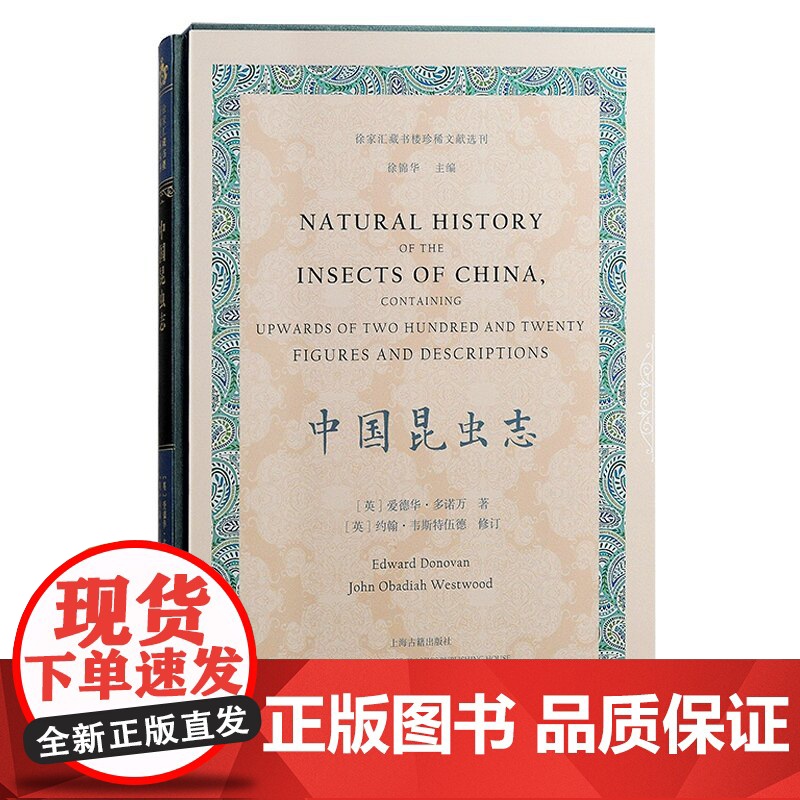 中国昆虫志 徐家汇藏书楼珍稀文献选刊上海古籍出版社高清大图